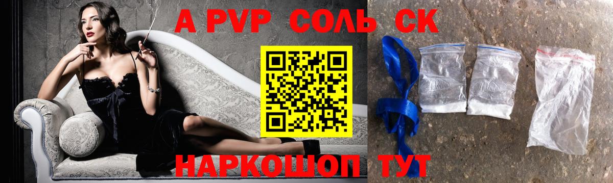 Alfa_PVP Crystall Нижнеудинск