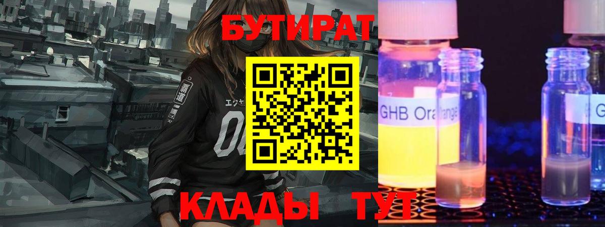 Бутират вода  БУТИРАТ  Нижнеудинск  Вход с VPN 