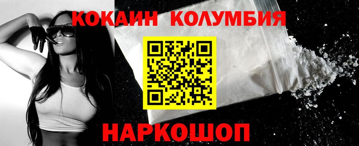Нижнеудинск  Cocaine Columbia  Вход с VPN 