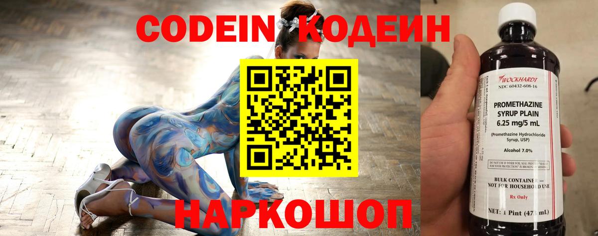 Кодеин Purple Drank Нижнеудинск